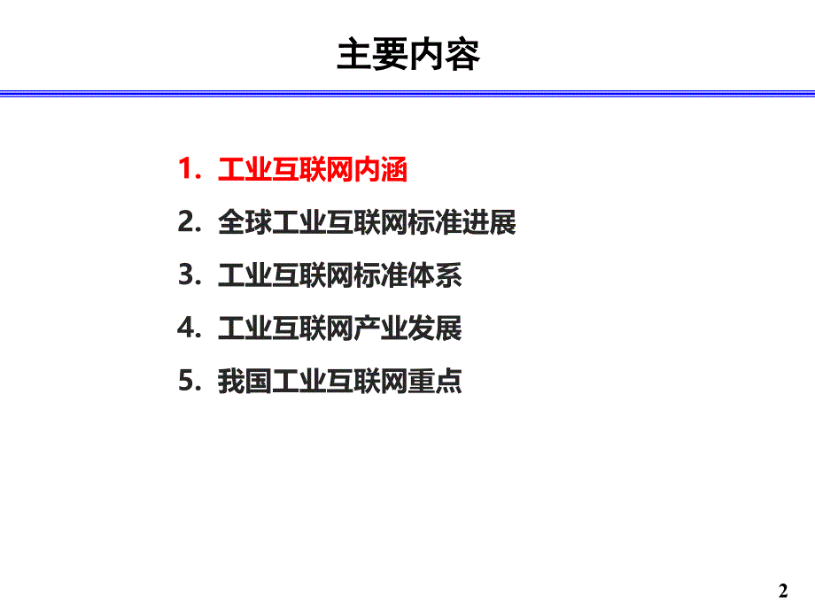 工业物联网课件_第2页