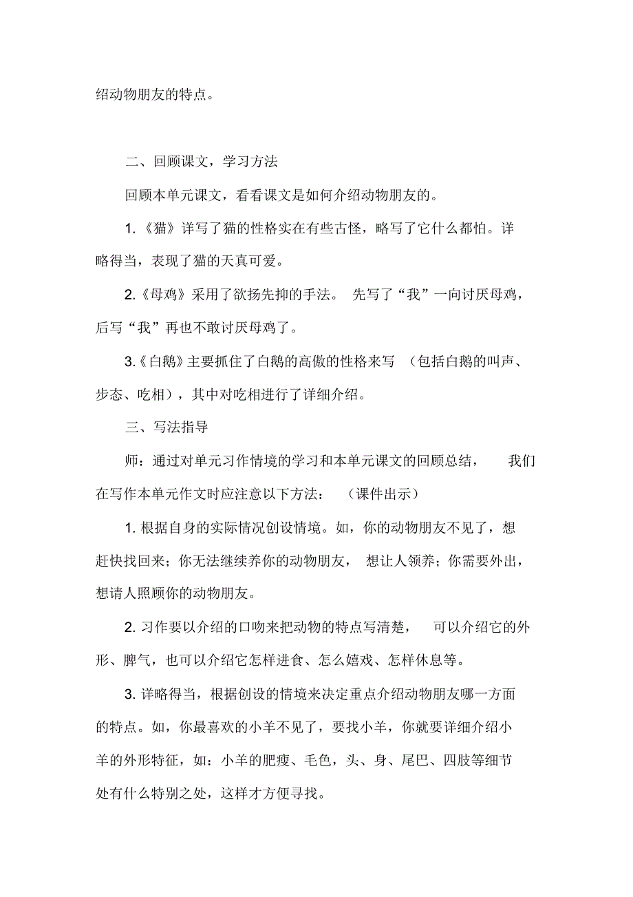 人教语文四年级下册第四单元：习作四教案(2课时+反思)_第2页