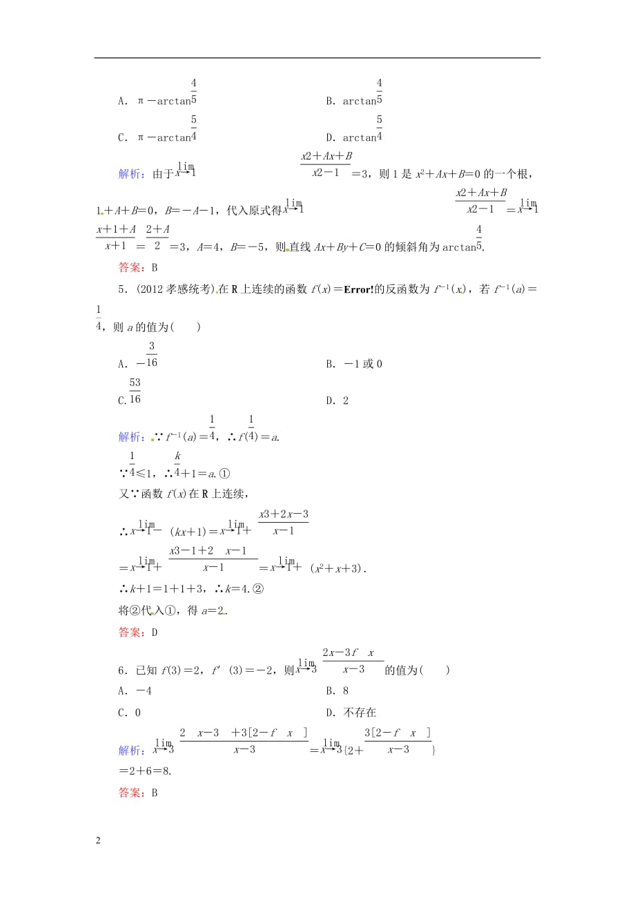 【优化指导】2013高考数学总复习 12.3函数的极限与连续性课时演练 人教版_第2页