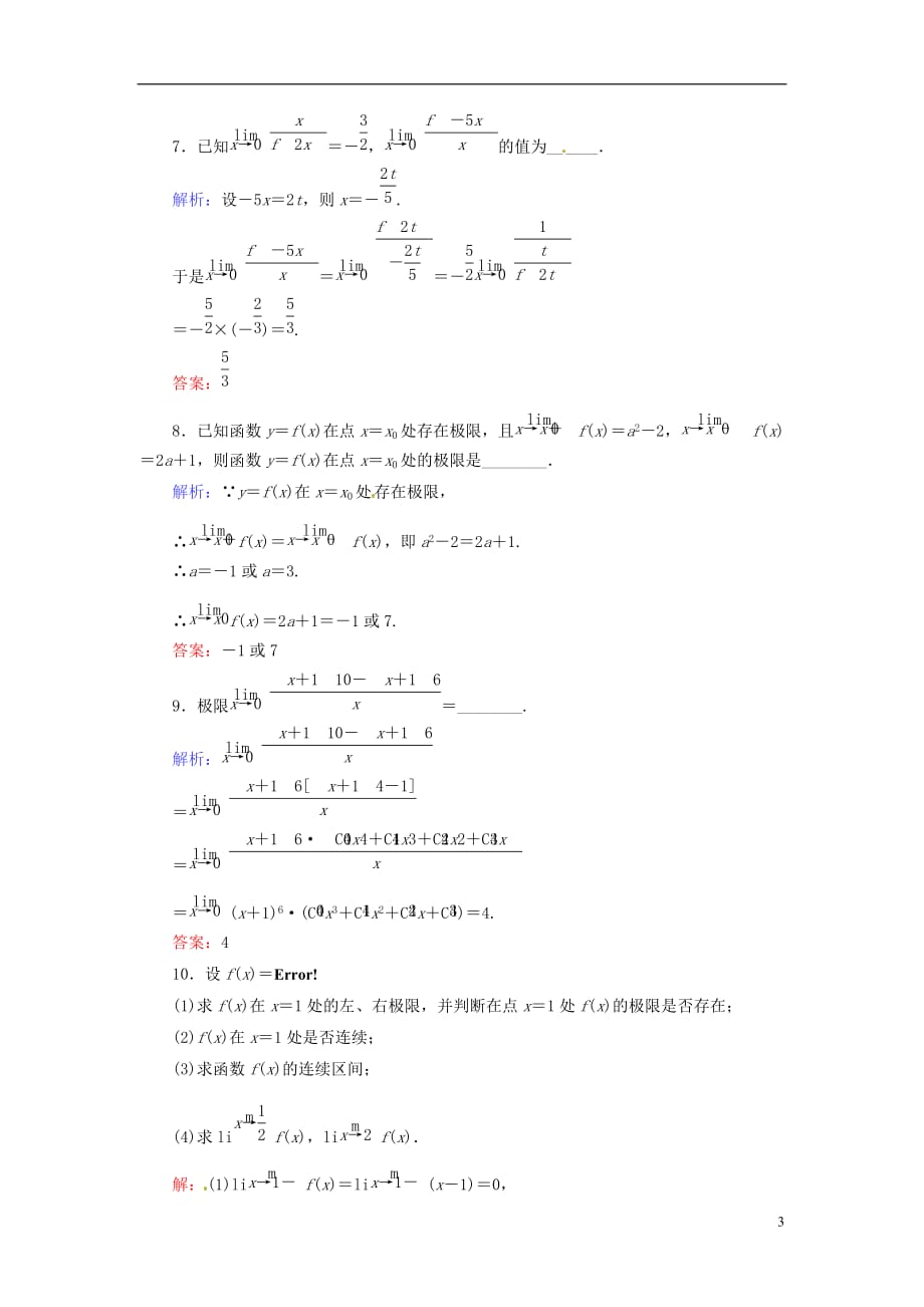 【优化指导】2013高考数学总复习 12.3函数的极限与连续性课时演练 人教版_第3页