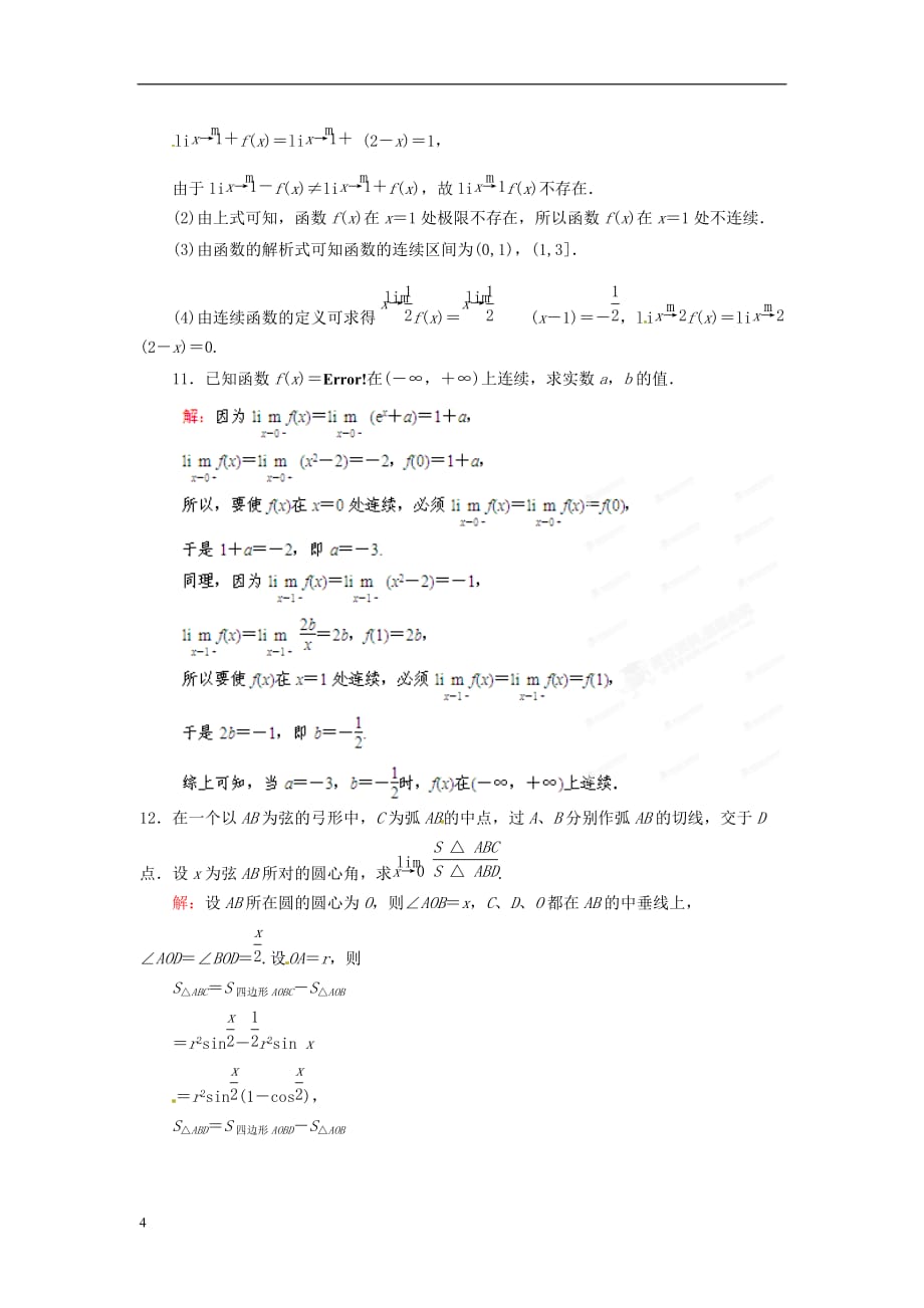 【优化指导】2013高考数学总复习 12.3函数的极限与连续性课时演练 人教版_第4页