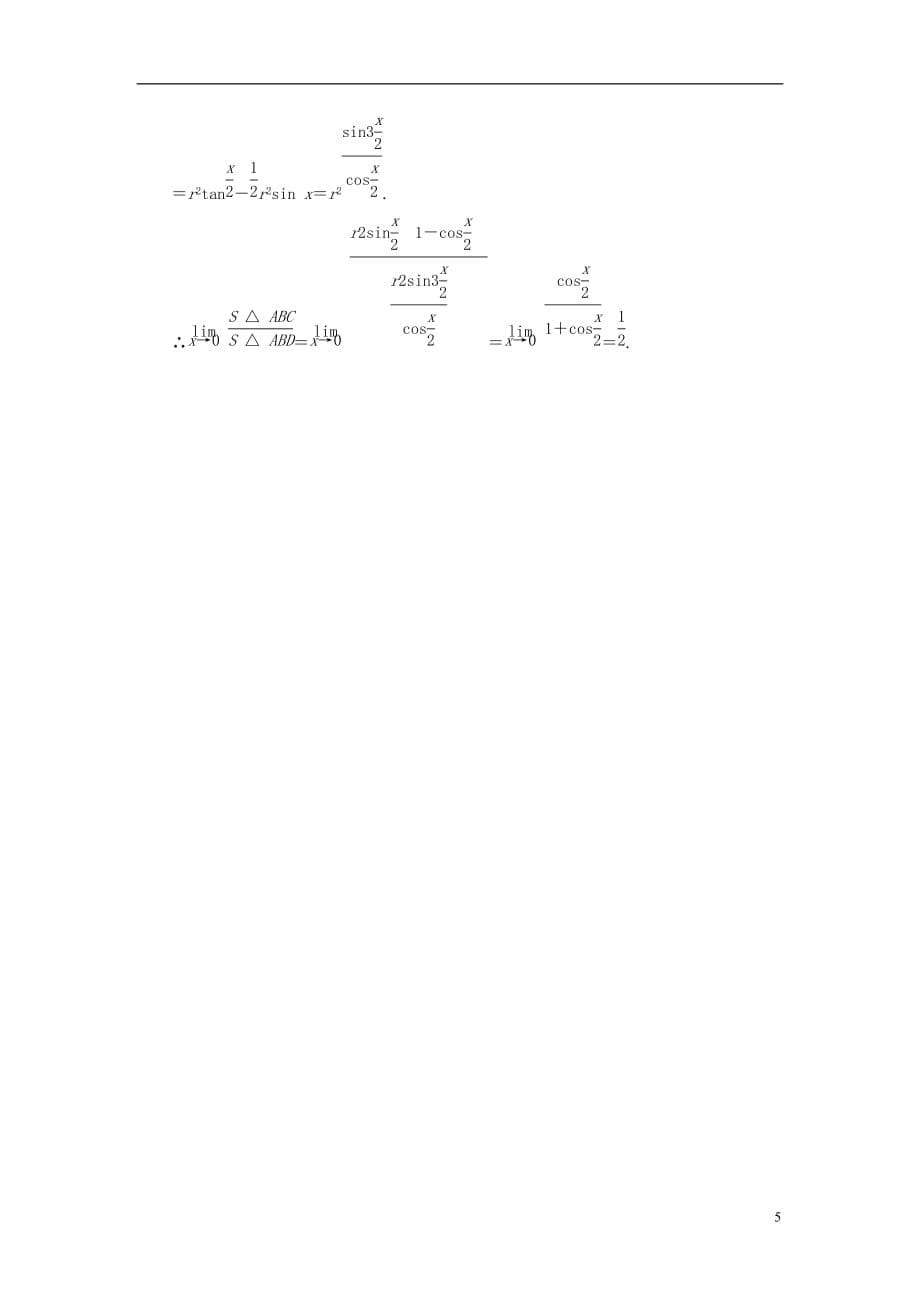 【优化指导】2013高考数学总复习 12.3函数的极限与连续性课时演练 人教版_第5页