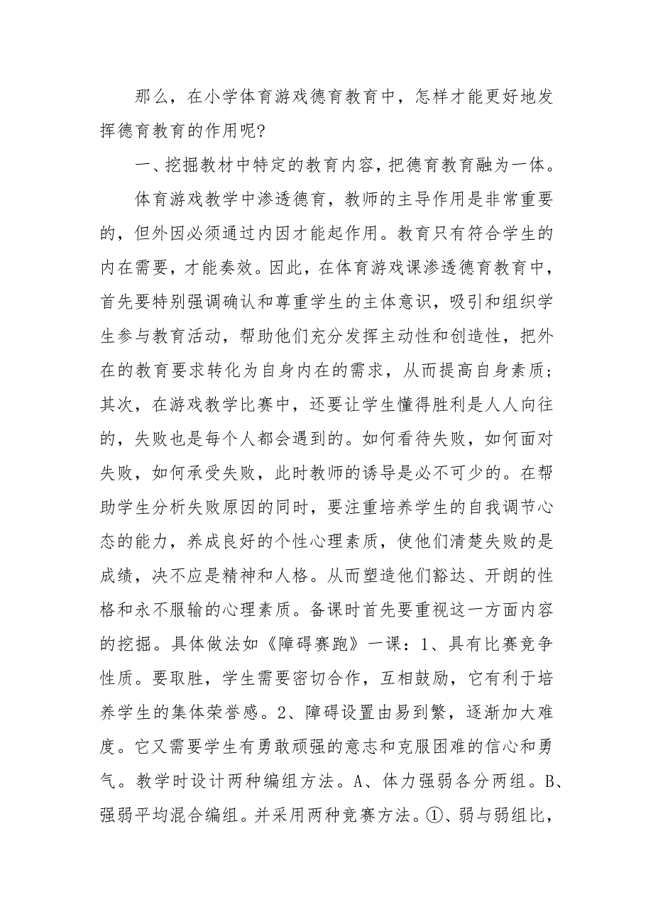 浅谈在体育教学中如何对小学生进行德育教育小学生德育教育内容_第3页