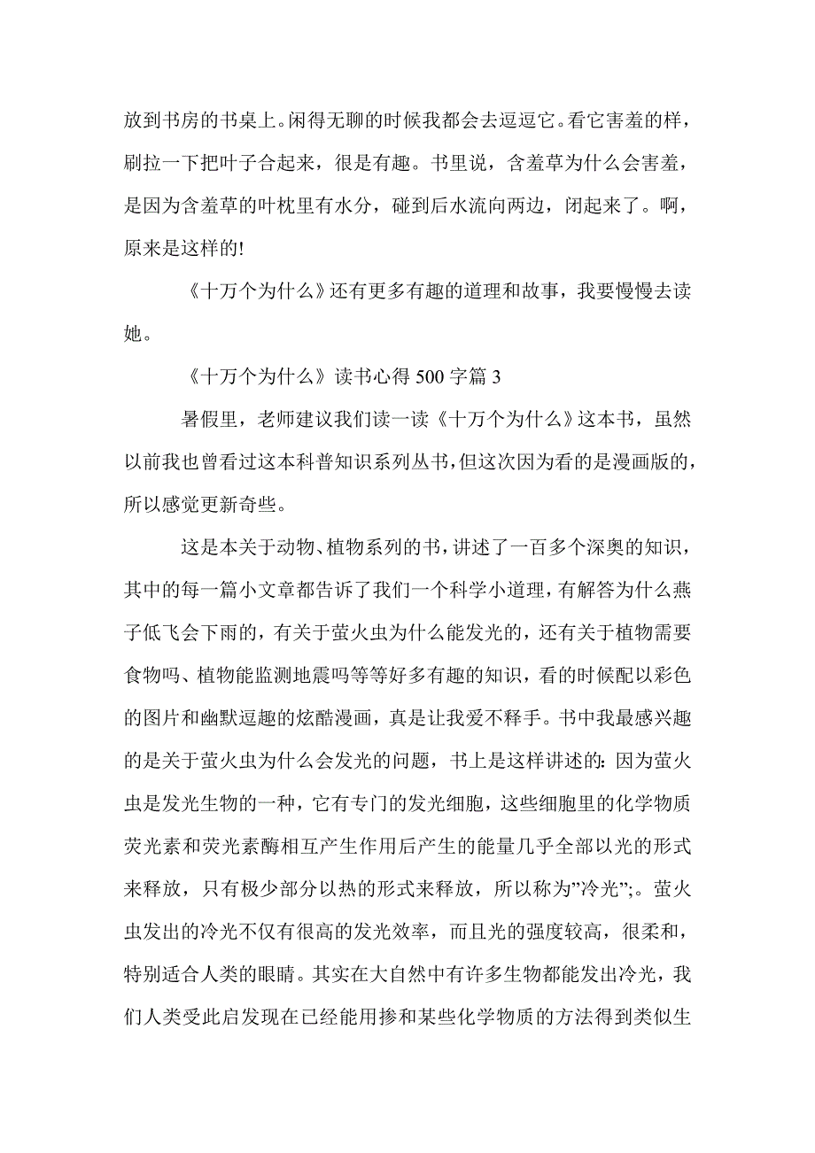 关于《十万个为什么》读书心得500字7篇_读书心得体会_第3页