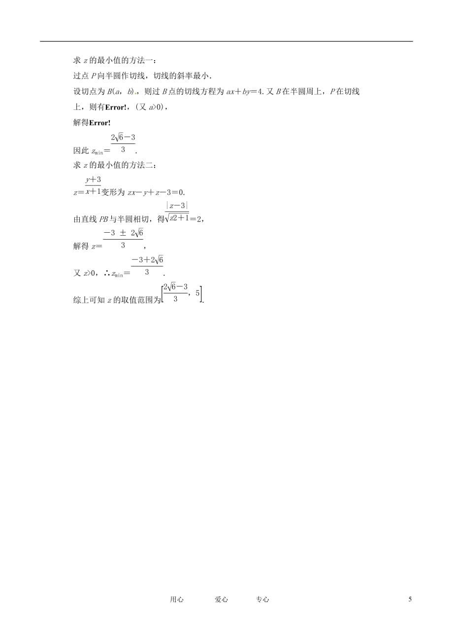 【创新设计】2011高中数学二轮复习 考点突破 第一部分 专题七 第四讲 数形结合思想 理_第5页