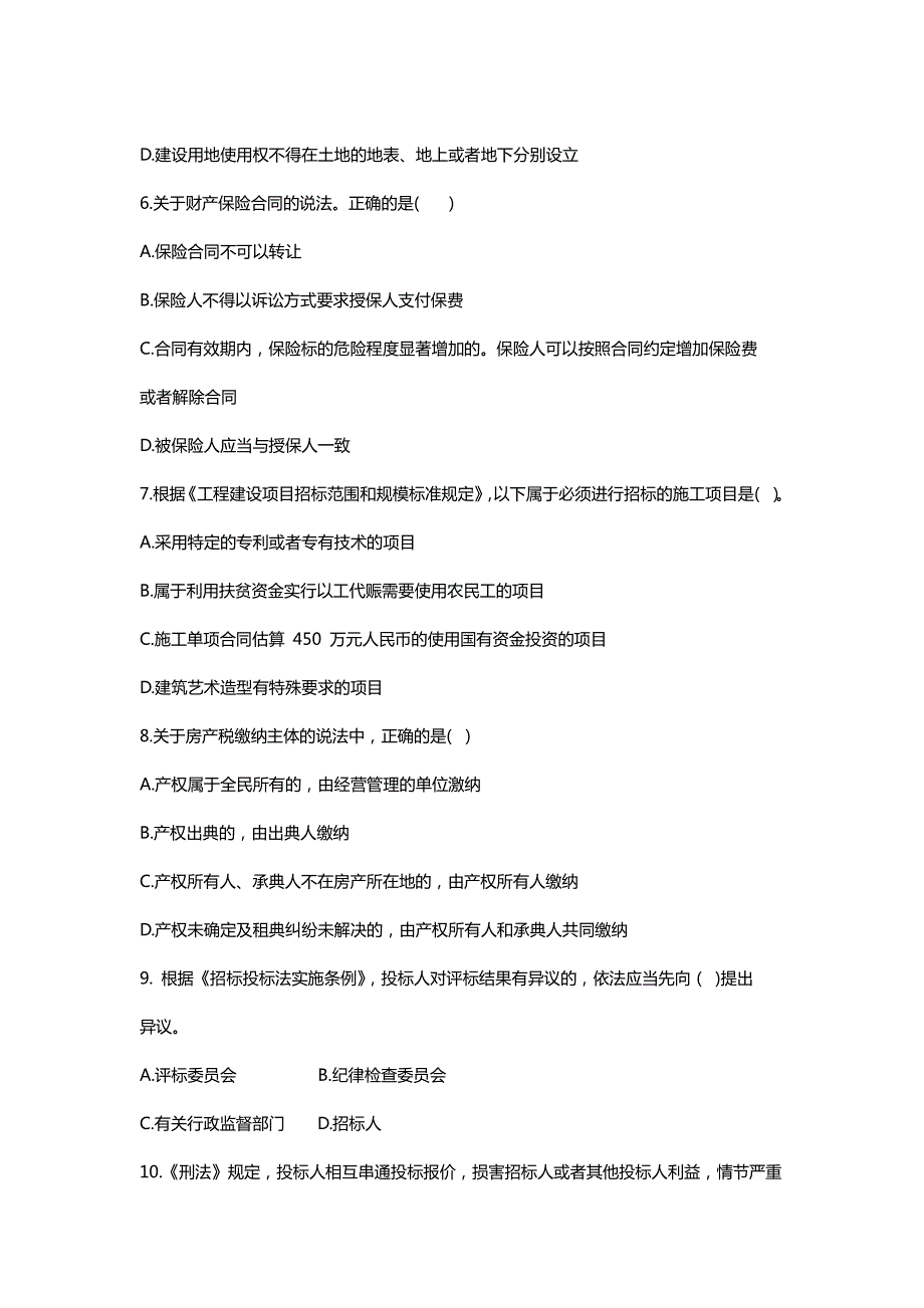 2020年一建《法规》考前冲刺卷及答案解析三_第2页