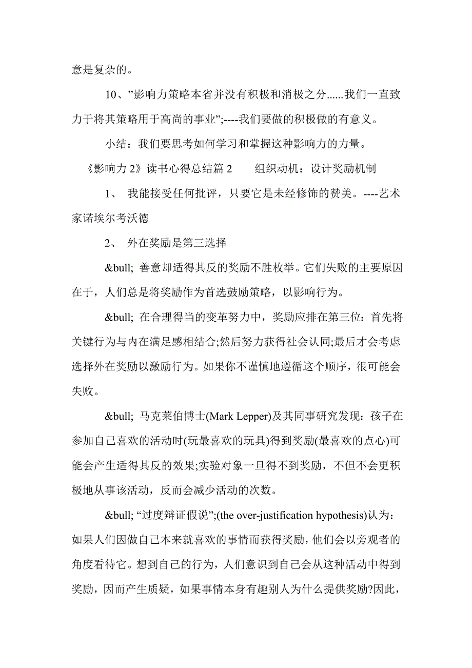 《影响力2》读书心得总结_读书心得体会_第3页