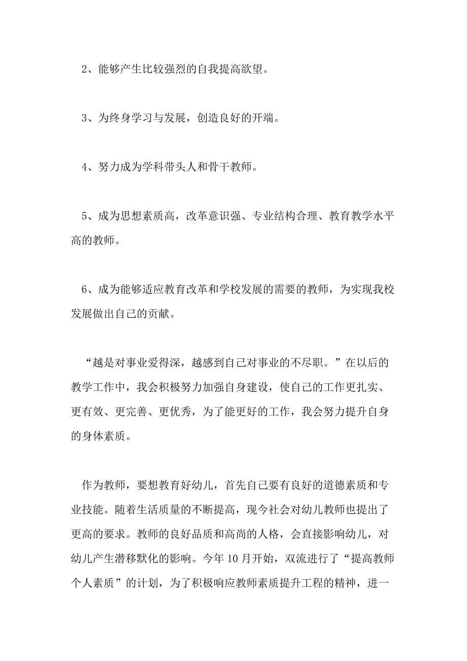 教师个人师德修养提升计划书_第5页