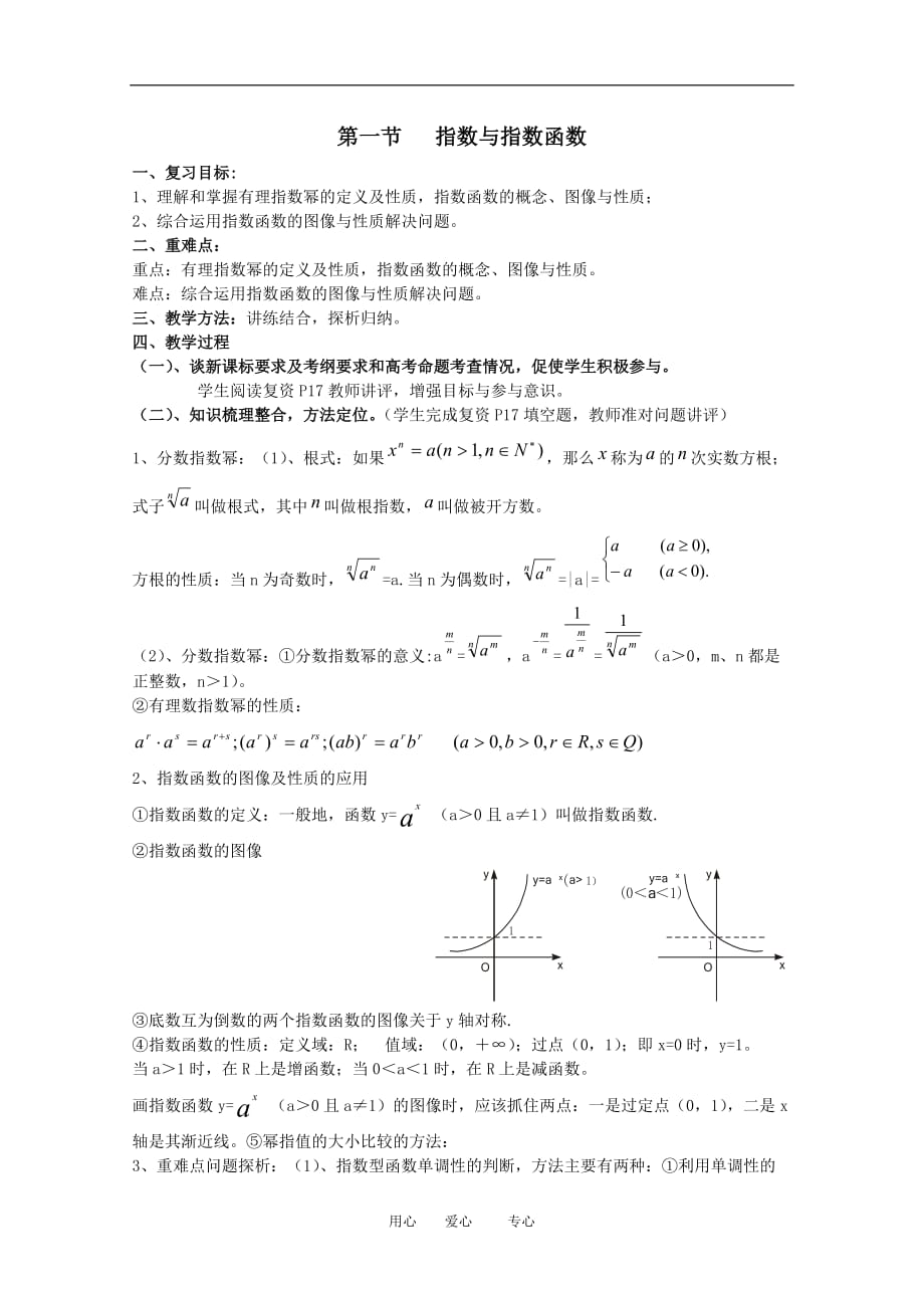 2010届高三数学高考考前复习：指数与指数函数教案_第3页