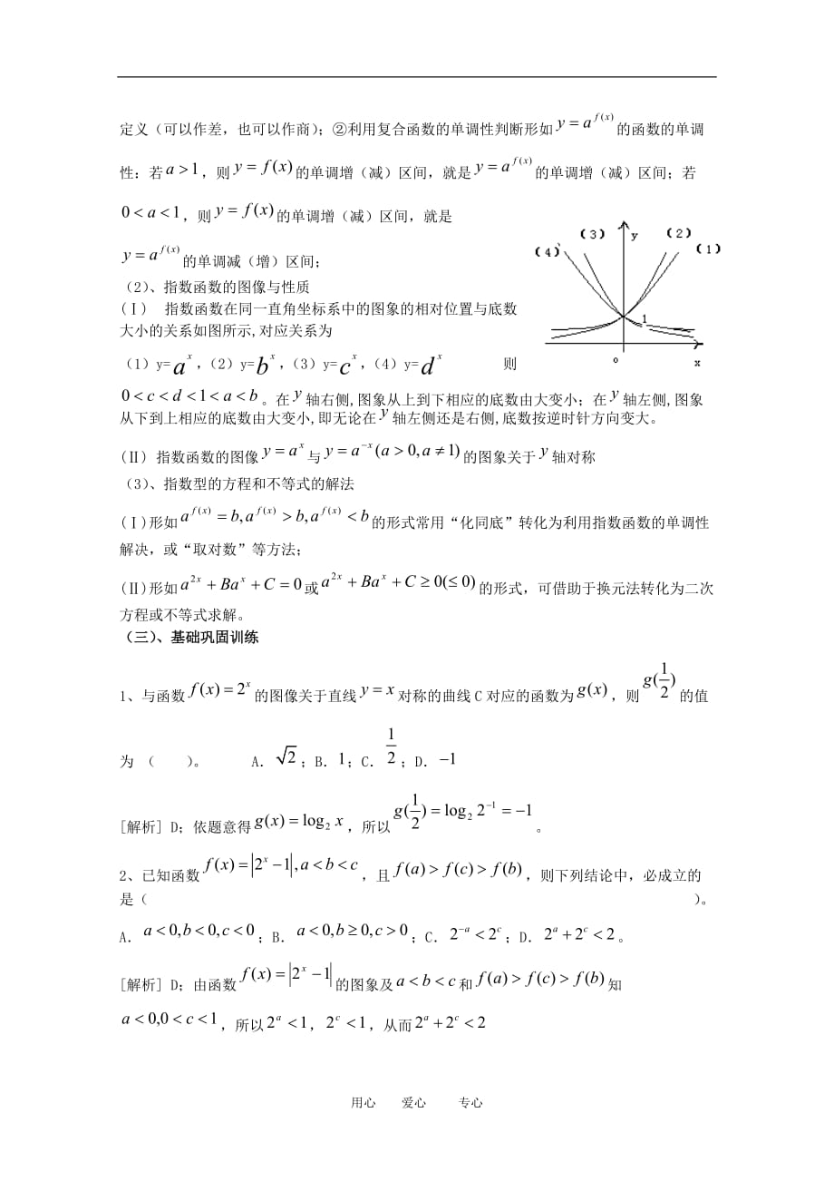 2010届高三数学高考考前复习：指数与指数函数教案_第4页