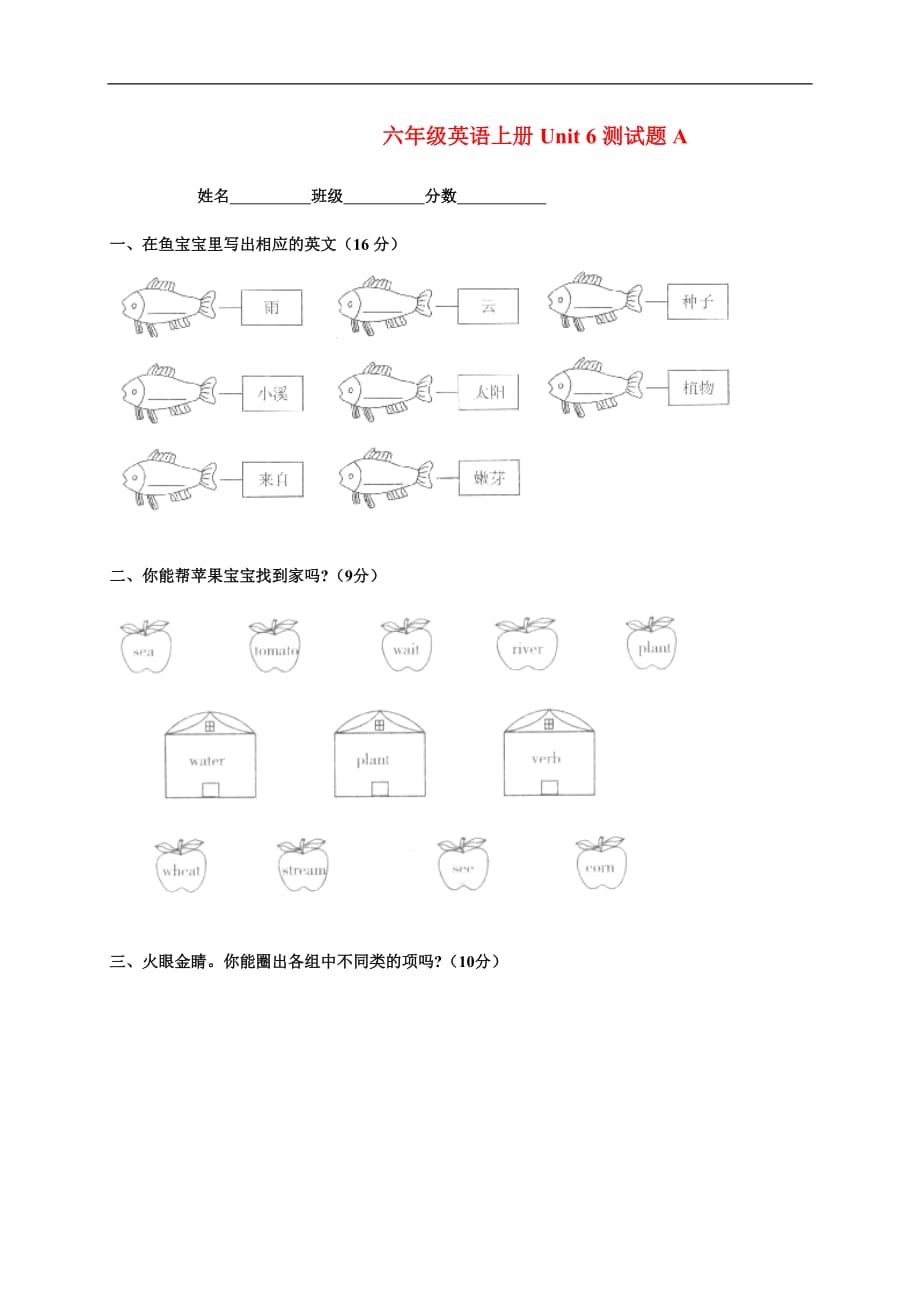 六年级英语上册 Unit 6测试题A 人教版PEP_第1页