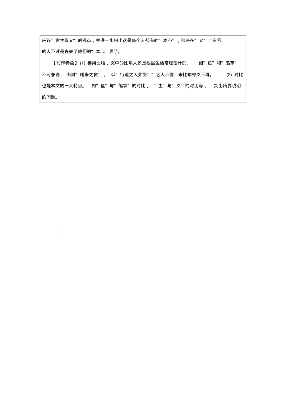 推荐中考(押题)语文面对面第34篇《孟子》二则鱼我所欲也复习素材_第2页