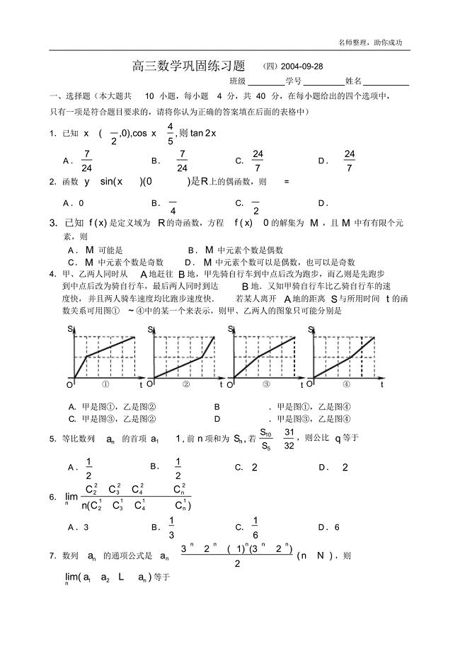 巩固练习(4)答案