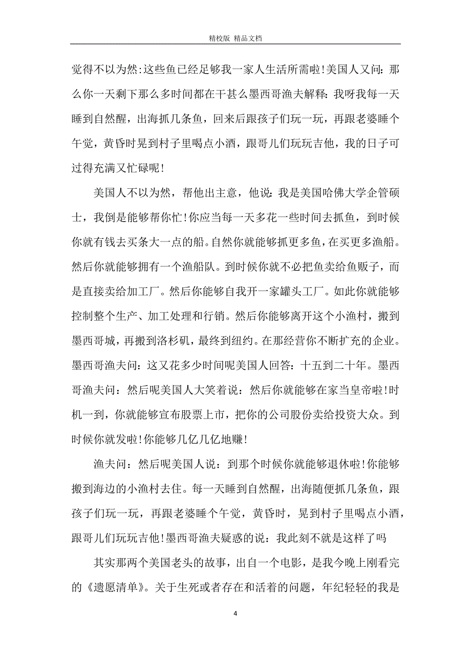 遗愿清单观后感中学生范文大全_第4页