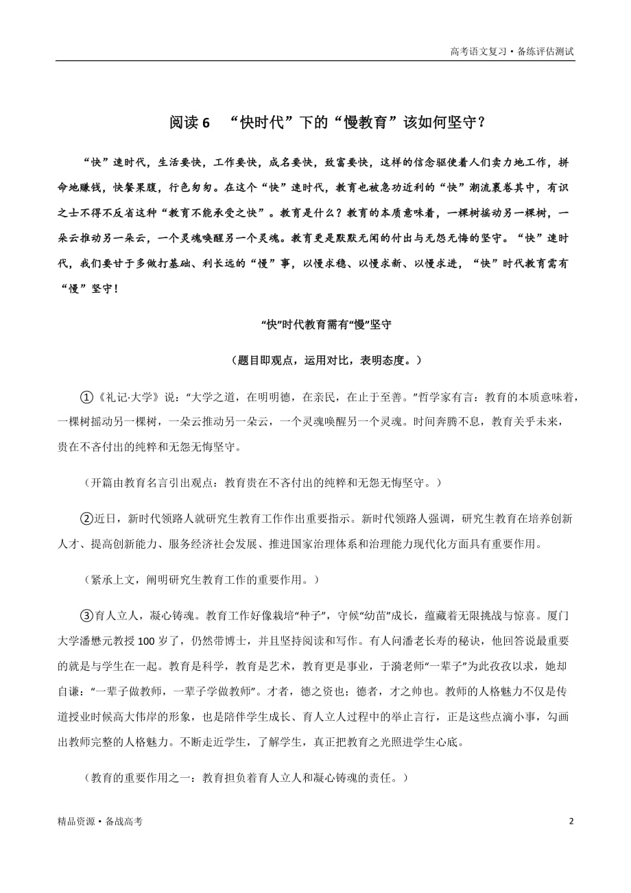 2021年高考语文早读系列-流量阅读：“快时代”下的“慢教育”该如何坚守？摘录_第2页