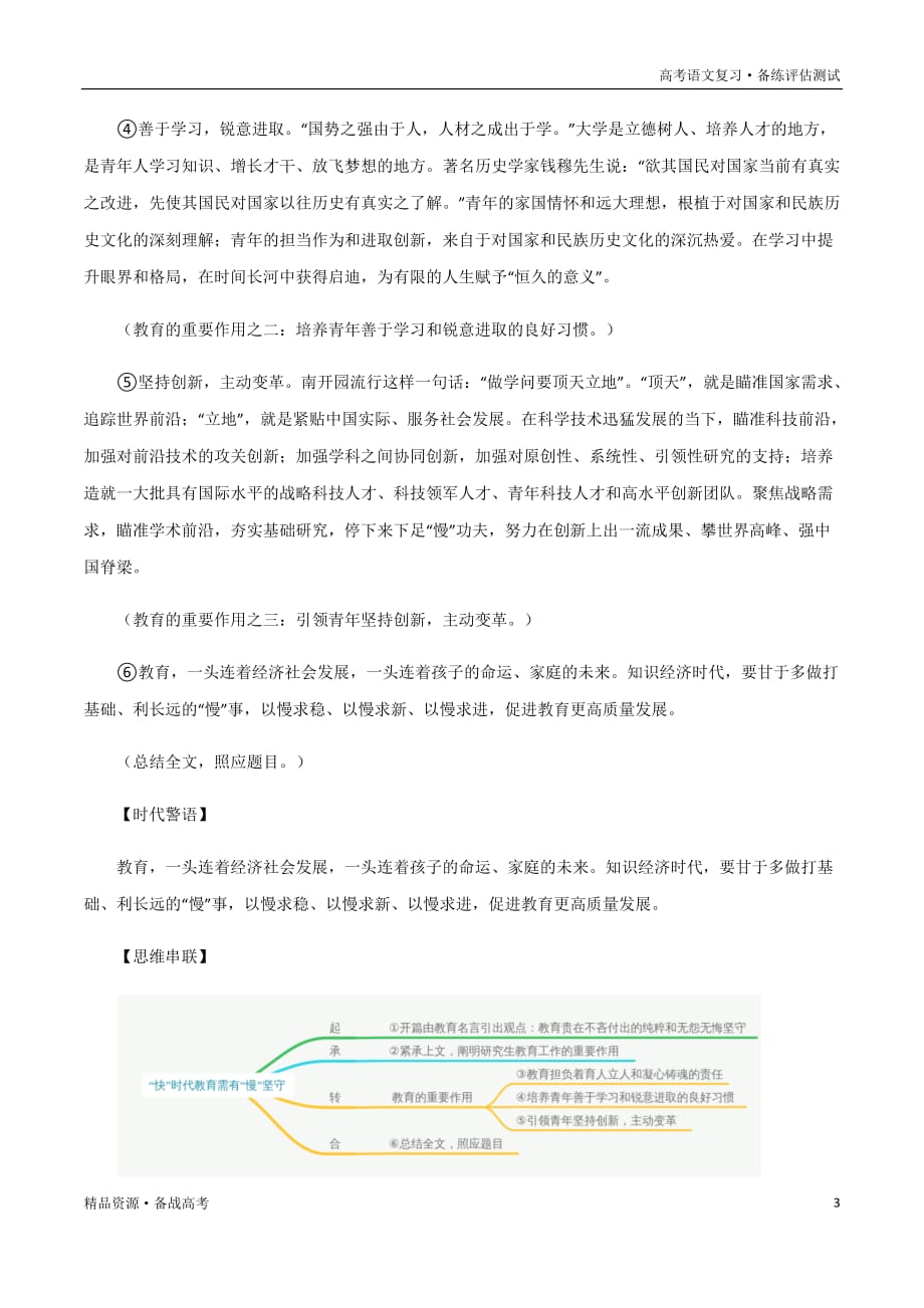 2021年高考语文早读系列-流量阅读：“快时代”下的“慢教育”该如何坚守？摘录_第3页