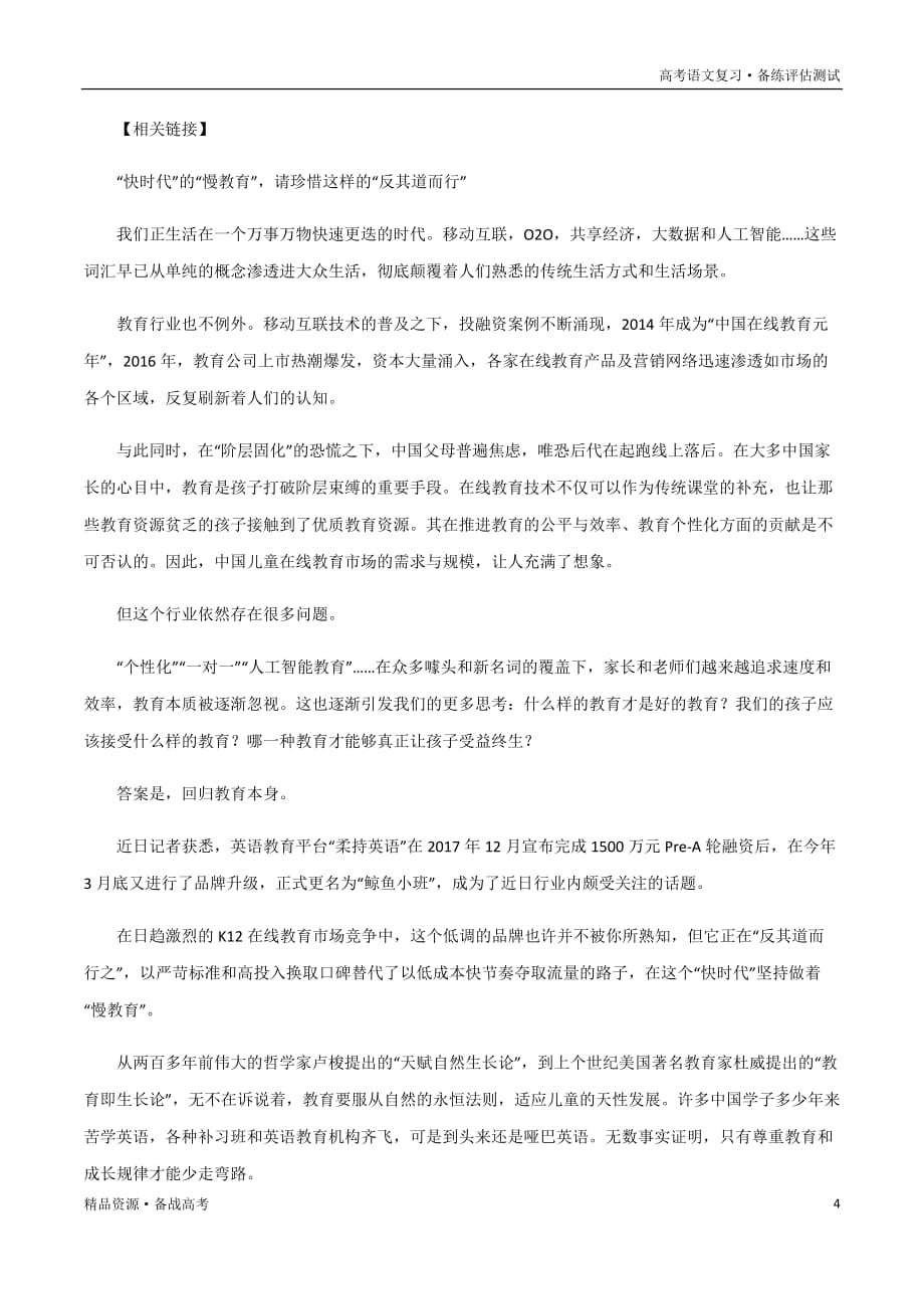 2021年高考语文早读系列-流量阅读：“快时代”下的“慢教育”该如何坚守？摘录_第4页