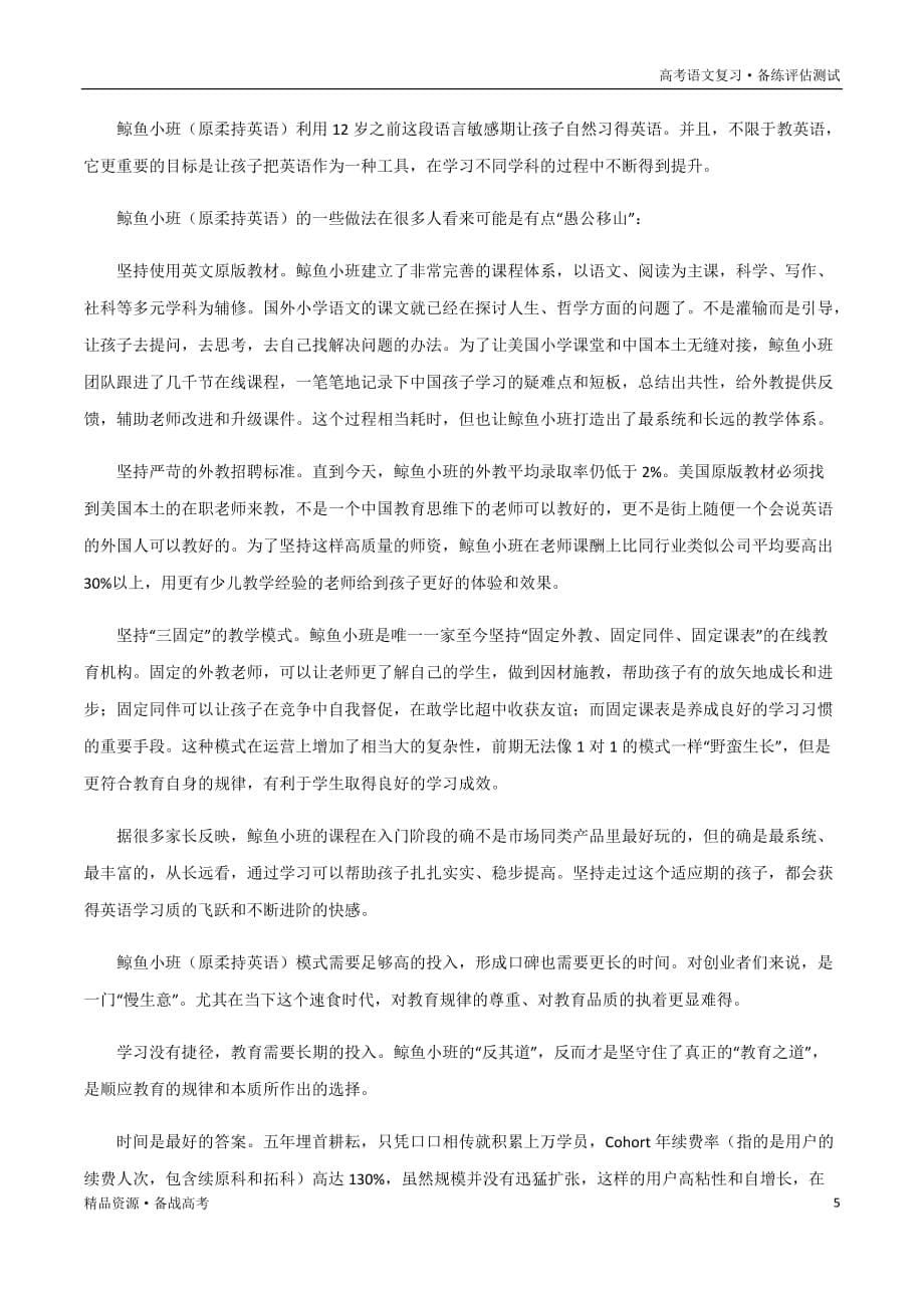 2021年高考语文早读系列-流量阅读：“快时代”下的“慢教育”该如何坚守？摘录_第5页