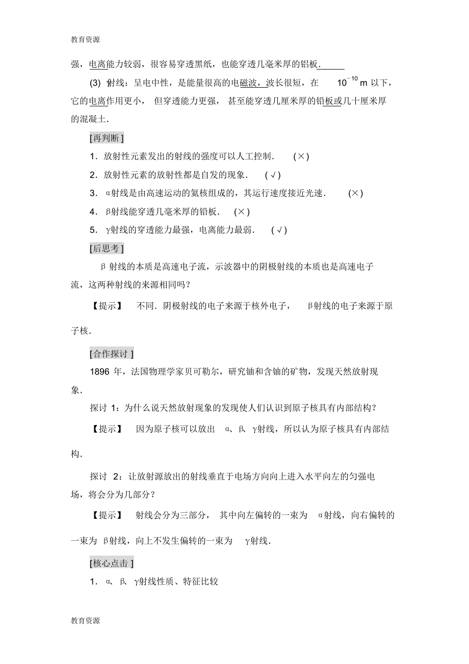 【教育资料】第19章1原子核的组成学习精品_第2页