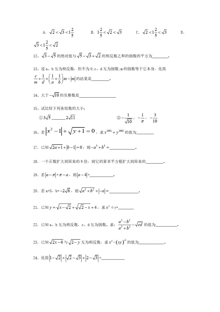 北师大版八年级上册数学同步练习2.1认识无理数_第2页