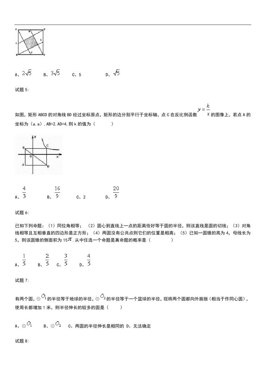 初中数学高桥镇中学中考模拟模拟数学考试卷3-_第2页