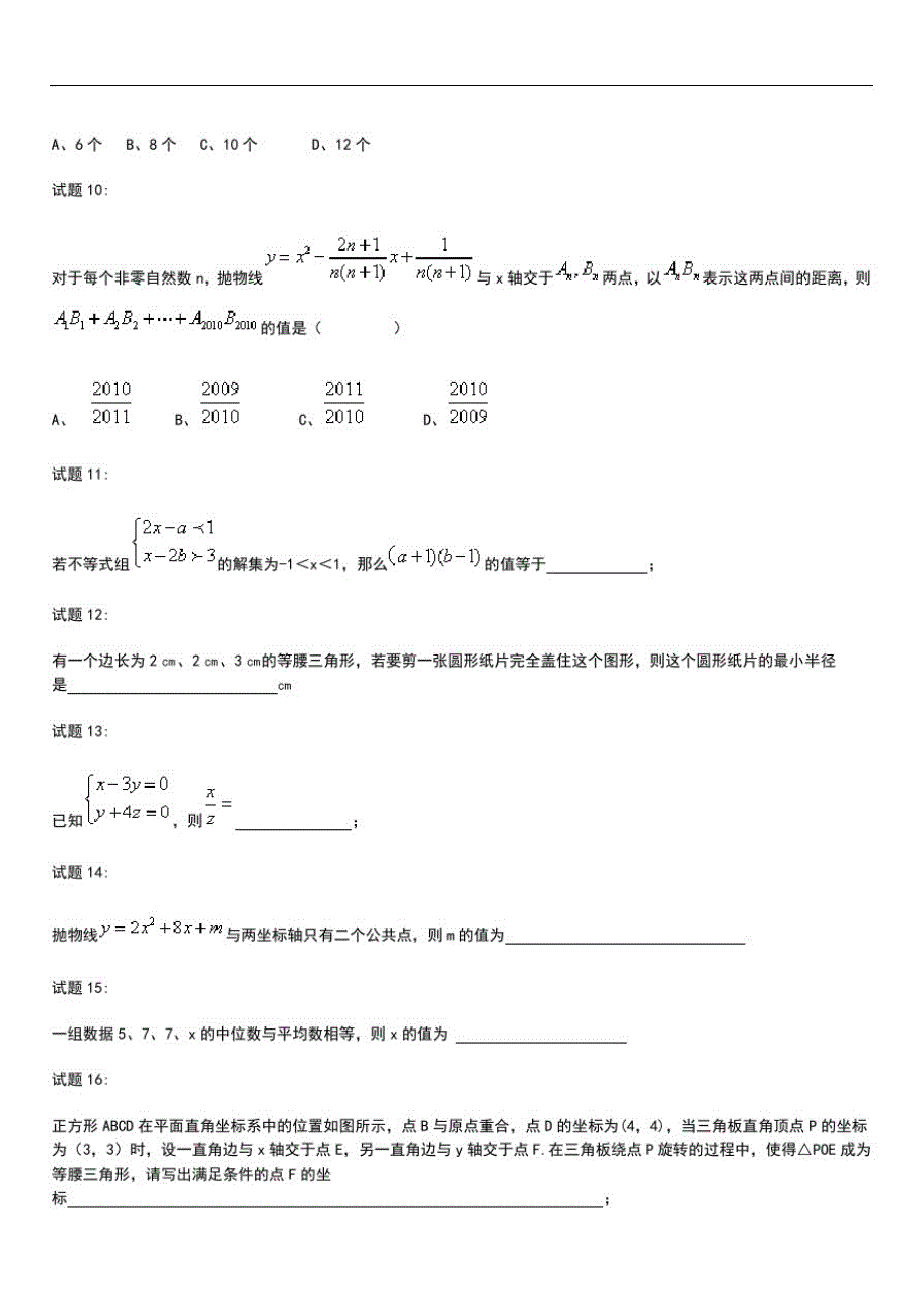 初中数学高桥镇中学中考模拟模拟数学考试卷3-_第4页