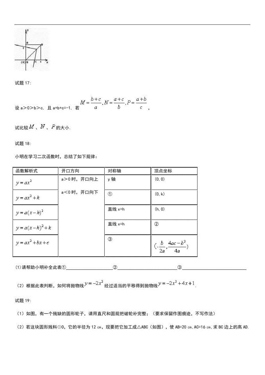 初中数学高桥镇中学中考模拟模拟数学考试卷3-_第5页