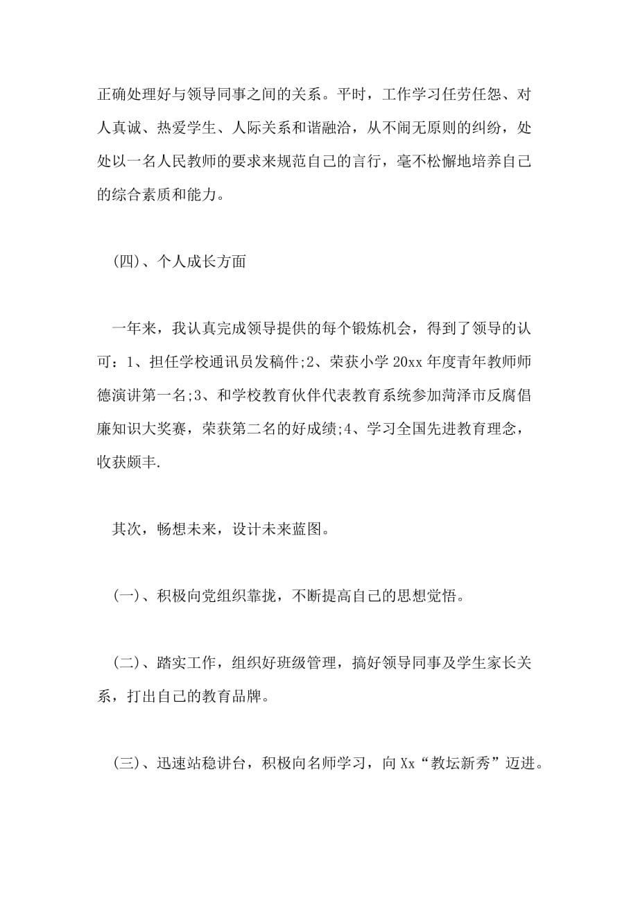 教师入党思想汇报范文核心价值观3篇_第3页