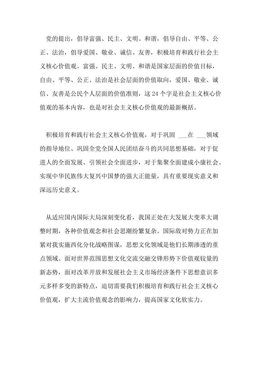 教师入党思想汇报范文核心价值观3篇_第5页