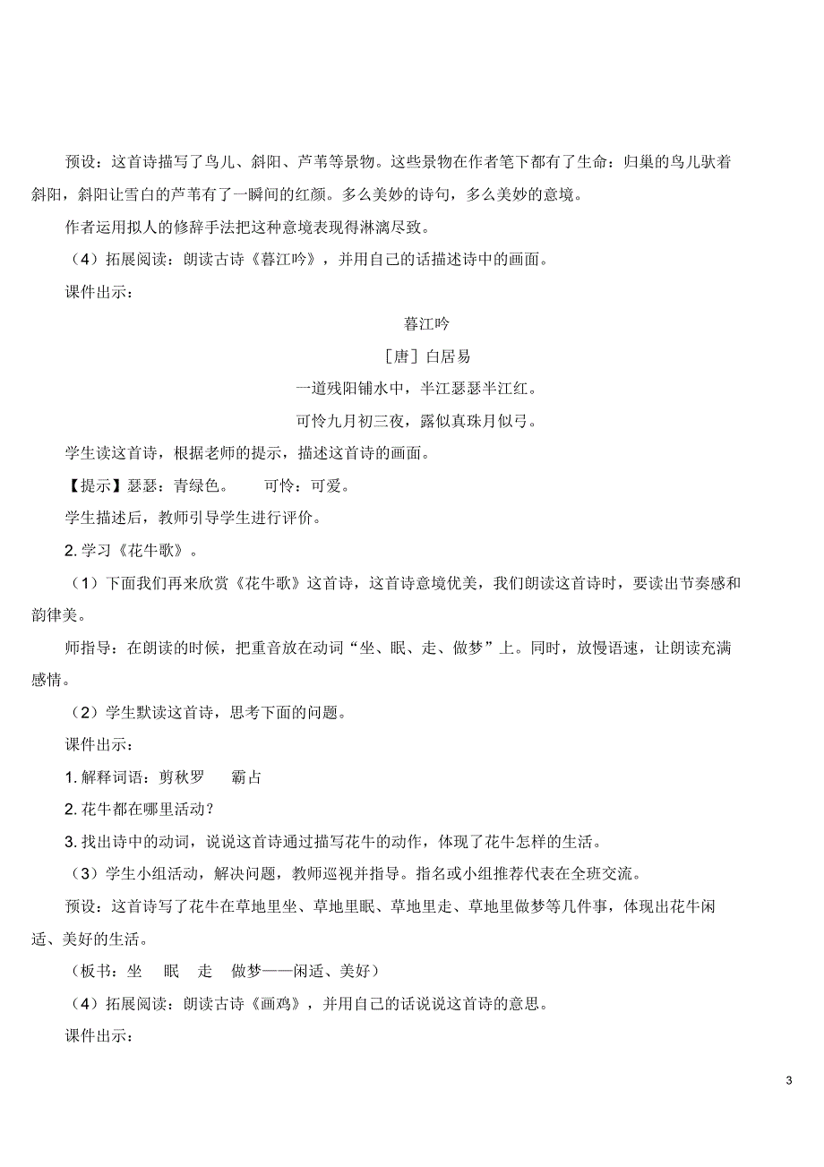 部编版四年级语文上册3现代诗二首(教案)_第3页