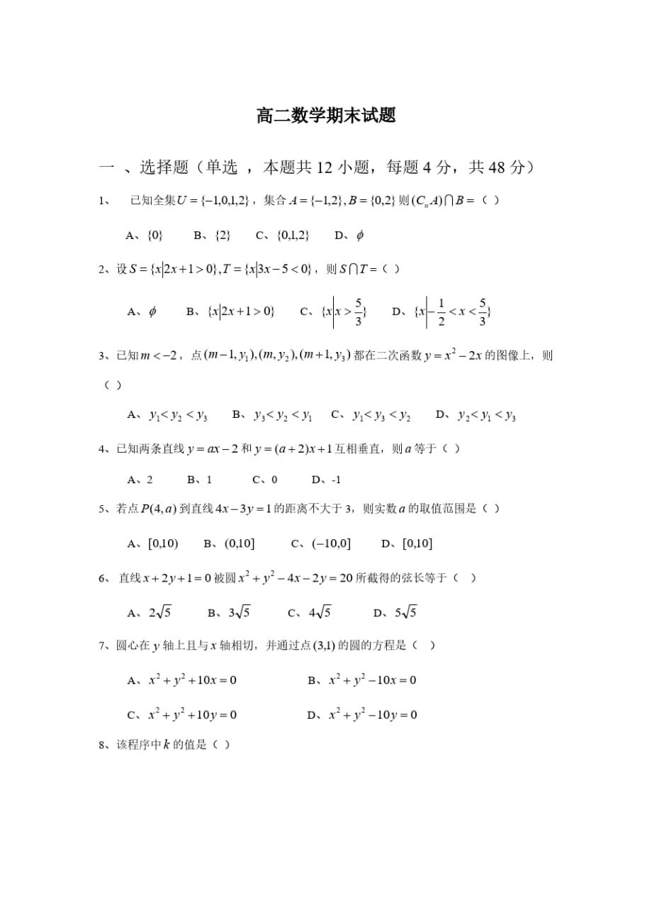 西藏自治区日喀则市第三高级中学2019-020学年高二下学期期末考试数学(理科)试卷_第1页