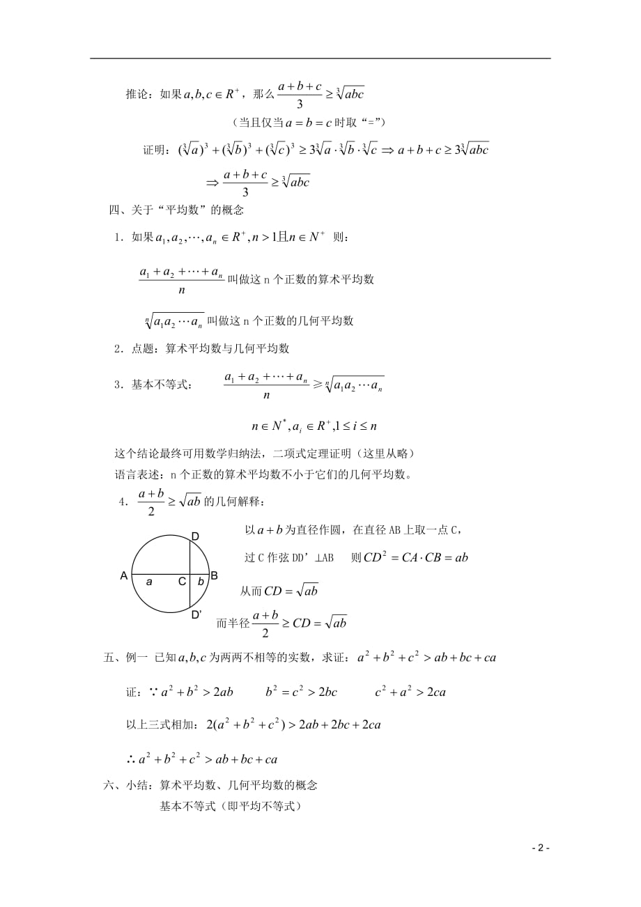 江苏省白蒲中学2013高二数学 不等式教案3 苏教版_第2页