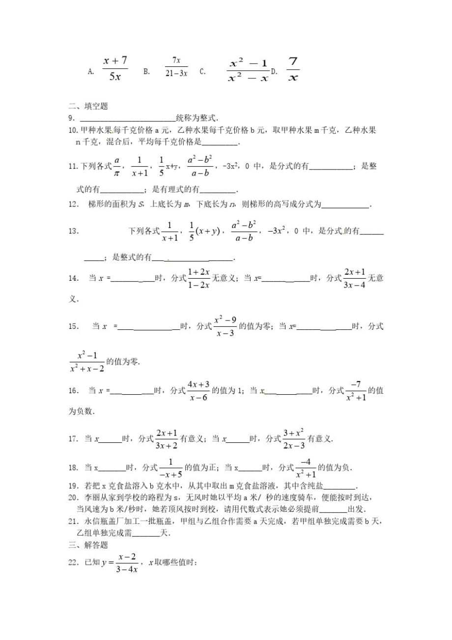 八年级数学下册第16章分式16.1分式及其基本性质1分式练习2【华东师大版】_第2页