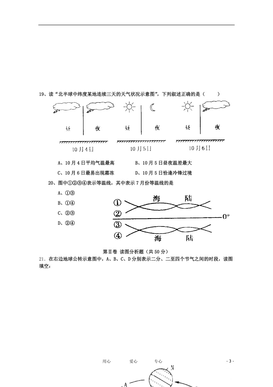 四川省11-12学年2014级高一地理上学期期中考试（无答案）_第3页