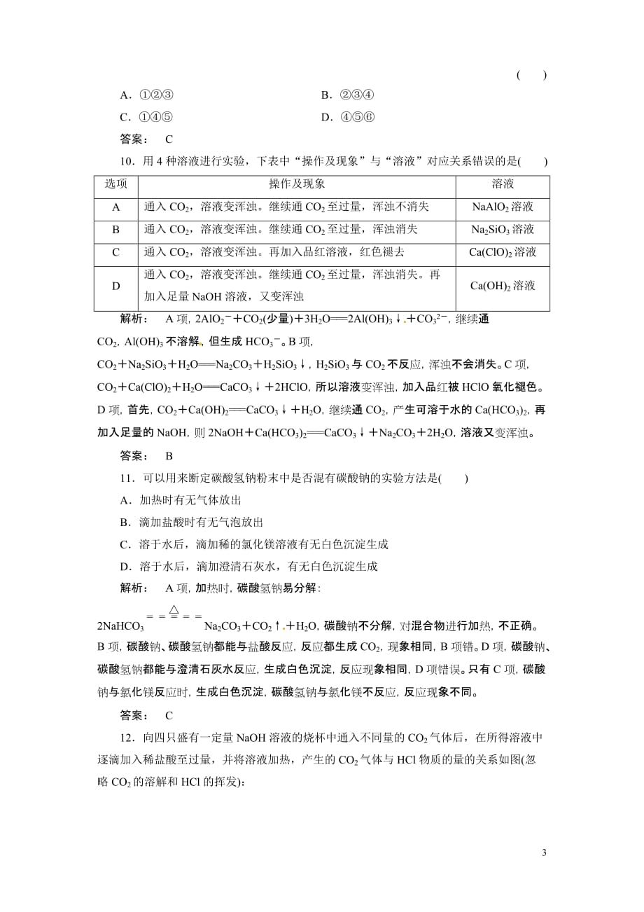 《金版新学案》安徽省2012高三化学一轮复习 第4章第1讲　无机非金属材料的主角—硅_第3页