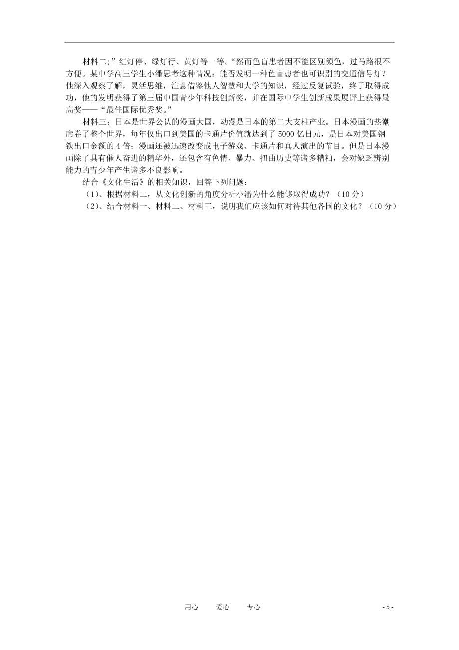 陕西省2010-2011学年高二政治第一学期期中考试 理 新人教版【会员独享】_第5页