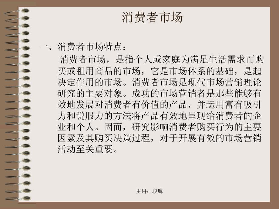 消费者市场与生产者市场(1)_第2页