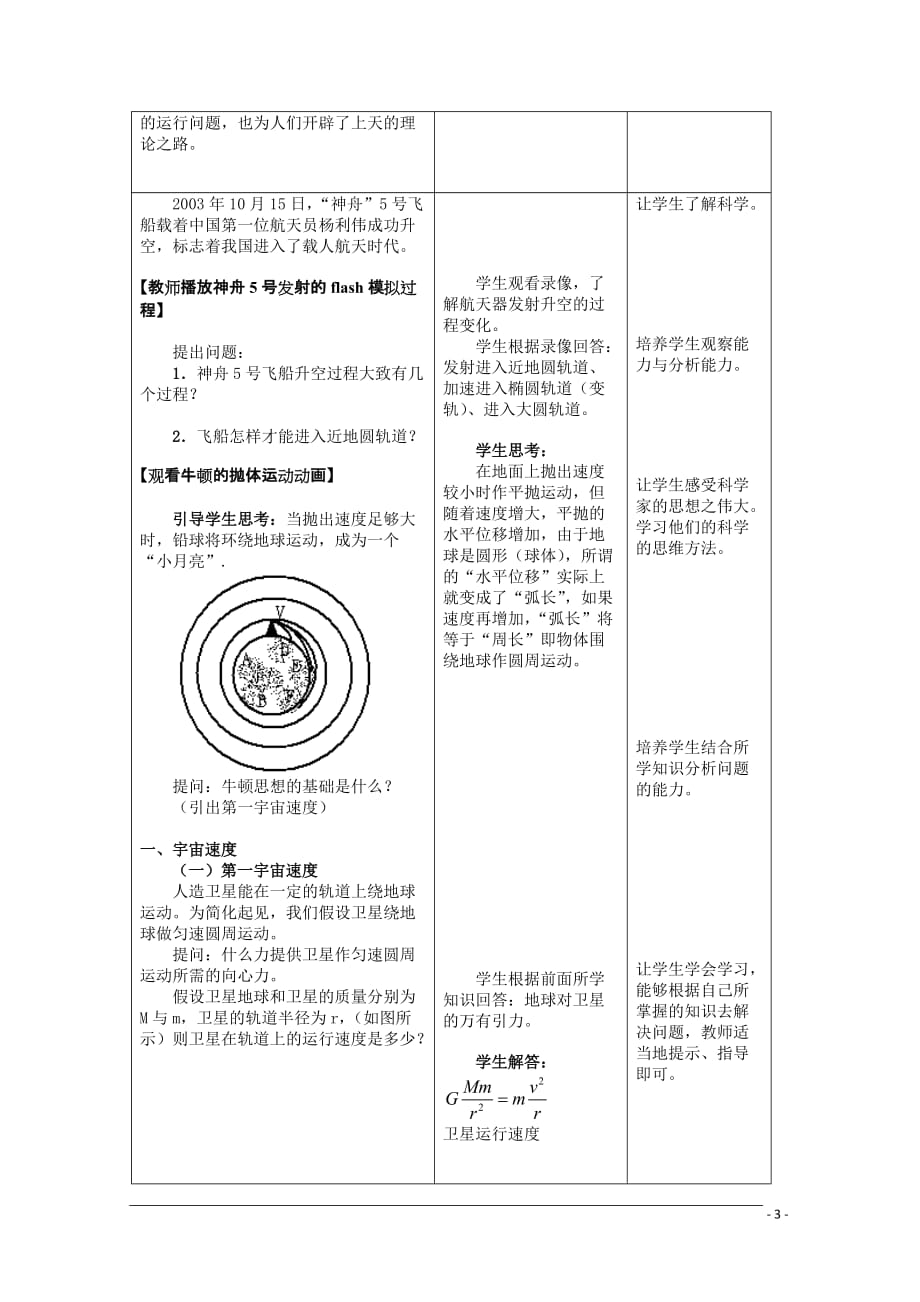 高中物理 《宇宙航行》教学设计_第3页