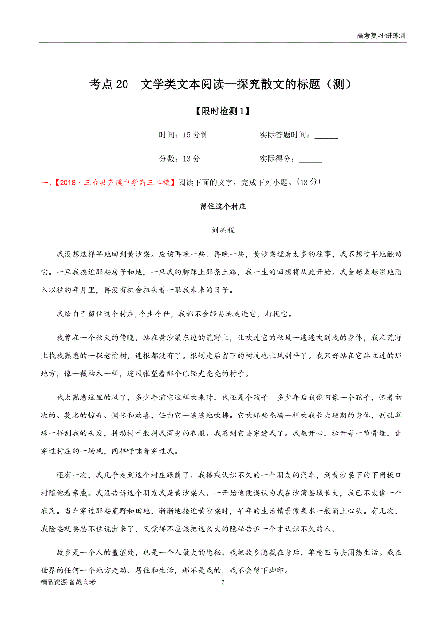 2021年高考语文一轮复习讲练测：考点20文学类文本阅读—探究散文的标题（检测）（原卷板）_第2页