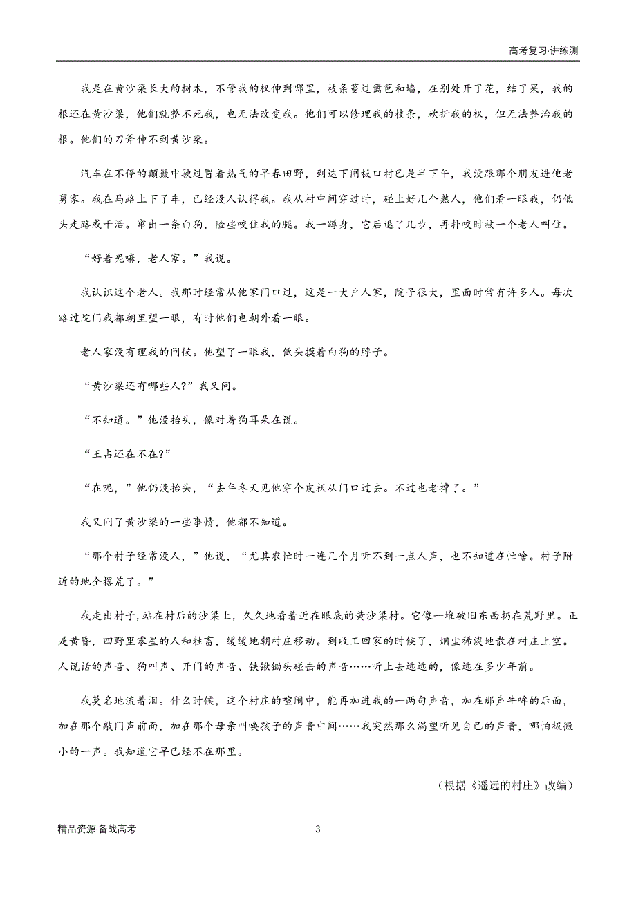 2021年高考语文一轮复习讲练测：考点20文学类文本阅读—探究散文的标题（检测）（原卷板）_第3页