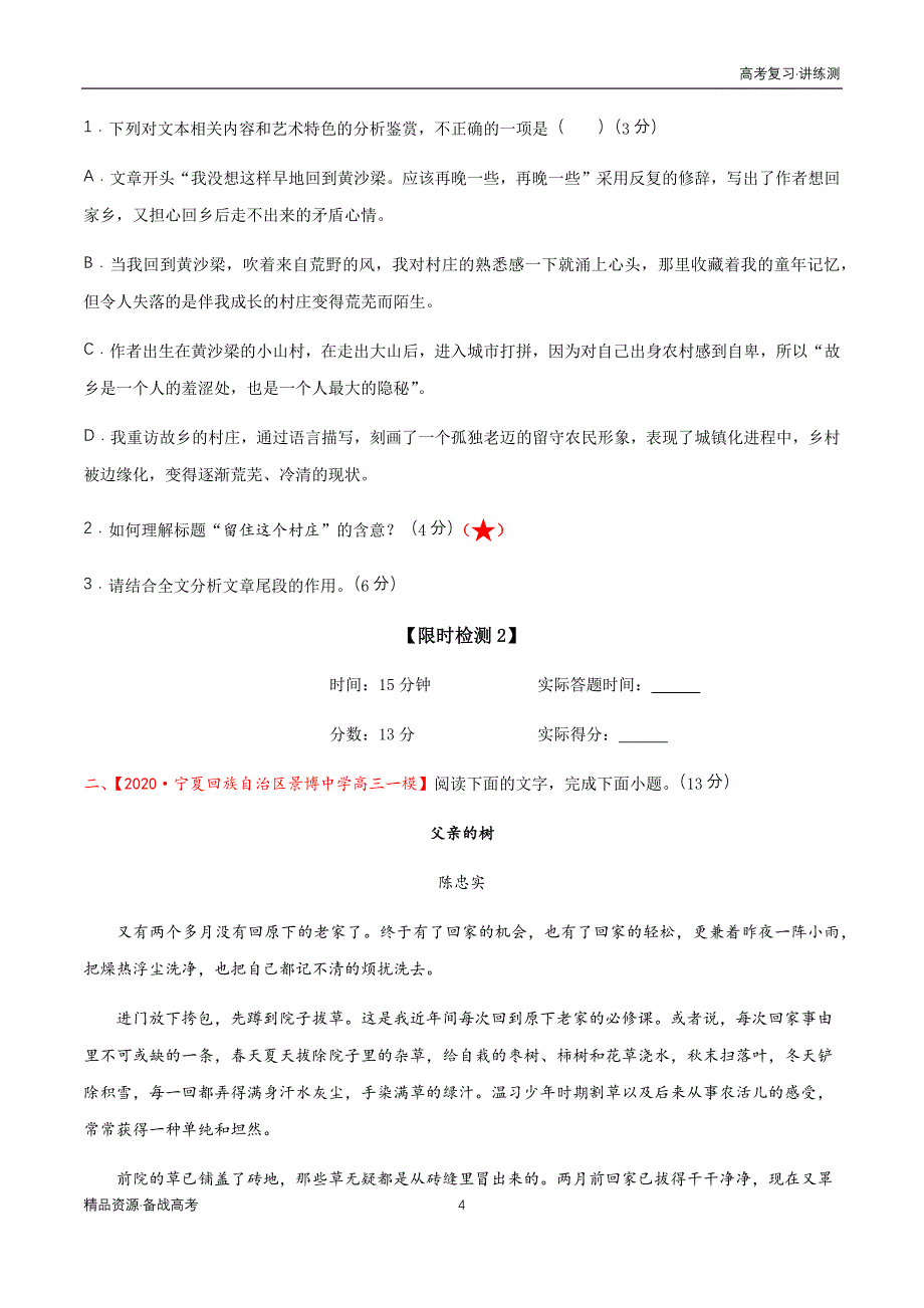 2021年高考语文一轮复习讲练测：考点20文学类文本阅读—探究散文的标题（检测）（原卷板）_第4页