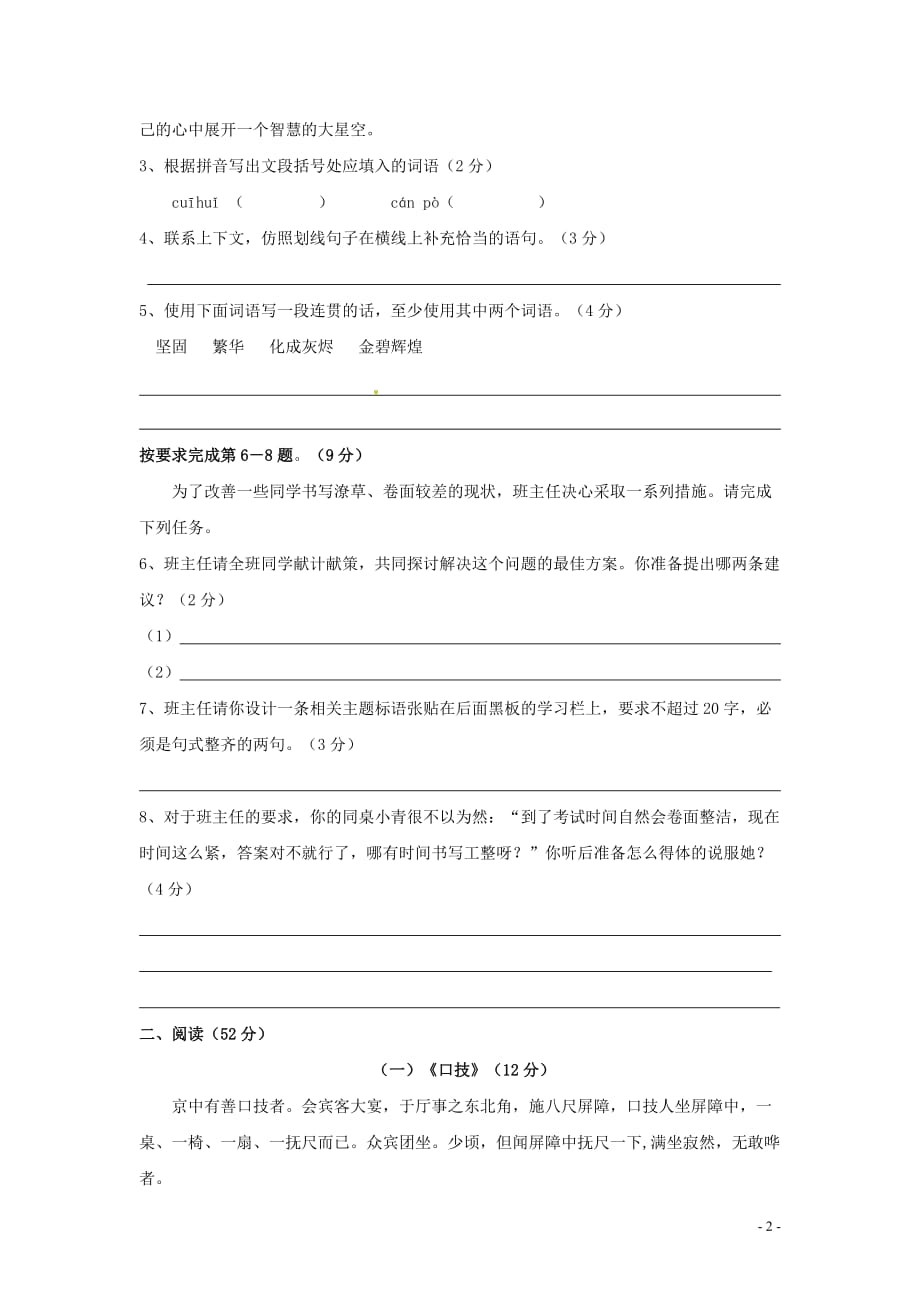 广东省汕头市金山中学南区学校2009-2010学年七年级语文第二学期期末考试试题人教版_第2页