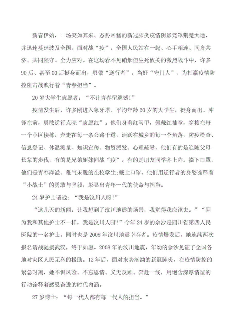 学习2020绽放战疫青春_坚定制度自信心得合集5篇._第2页