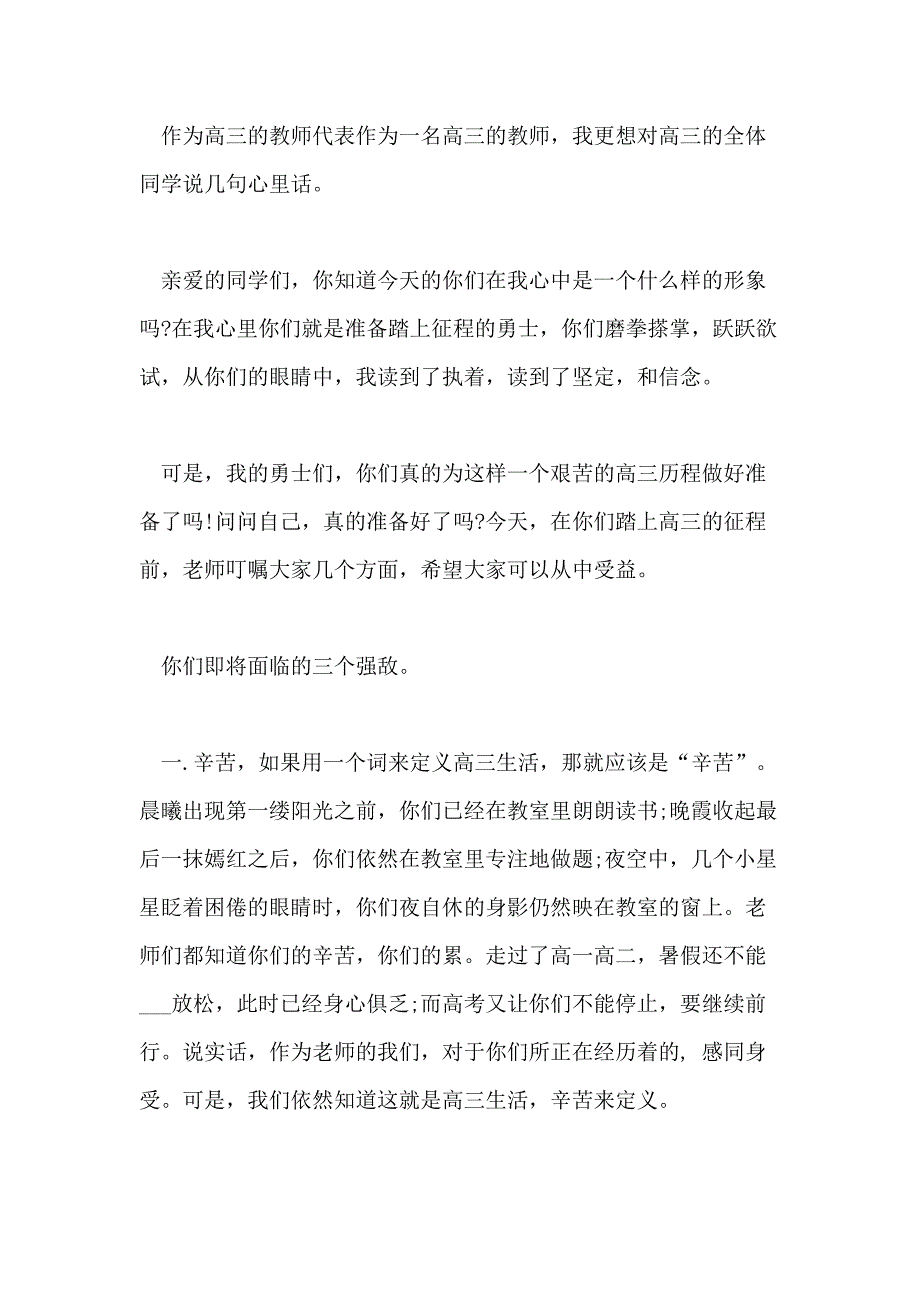 高三开学教师演说稿词稿_第4页