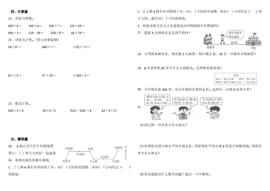 三年级下册数学试题-期中考试人教版含答案_第2页