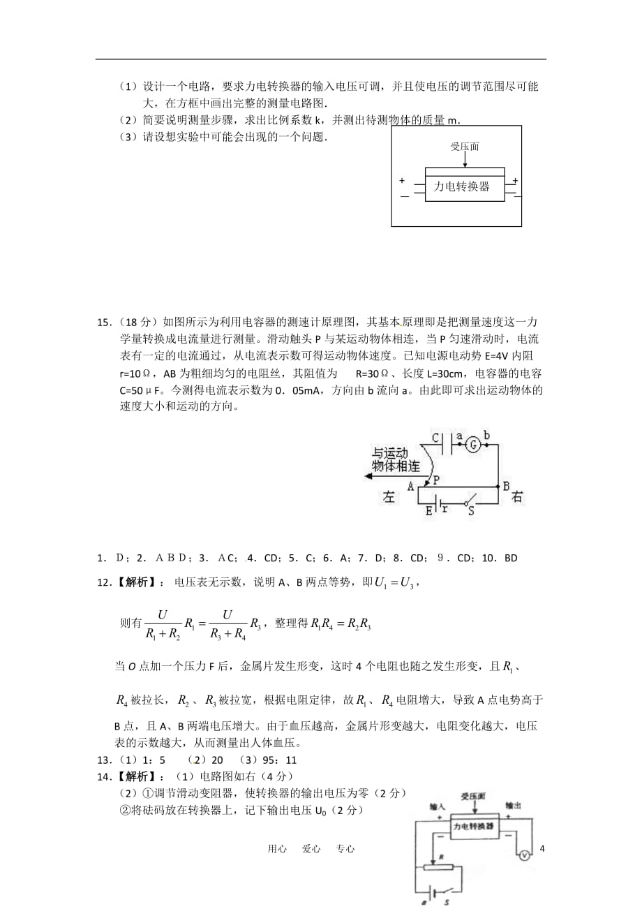 2010-2011学年高二物理 上学期第三四五章同步测试 鲁教版_第4页