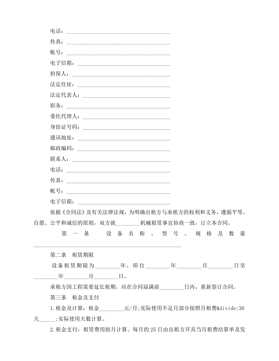 2020年最新简单的机械设备租赁合同范文_第2页