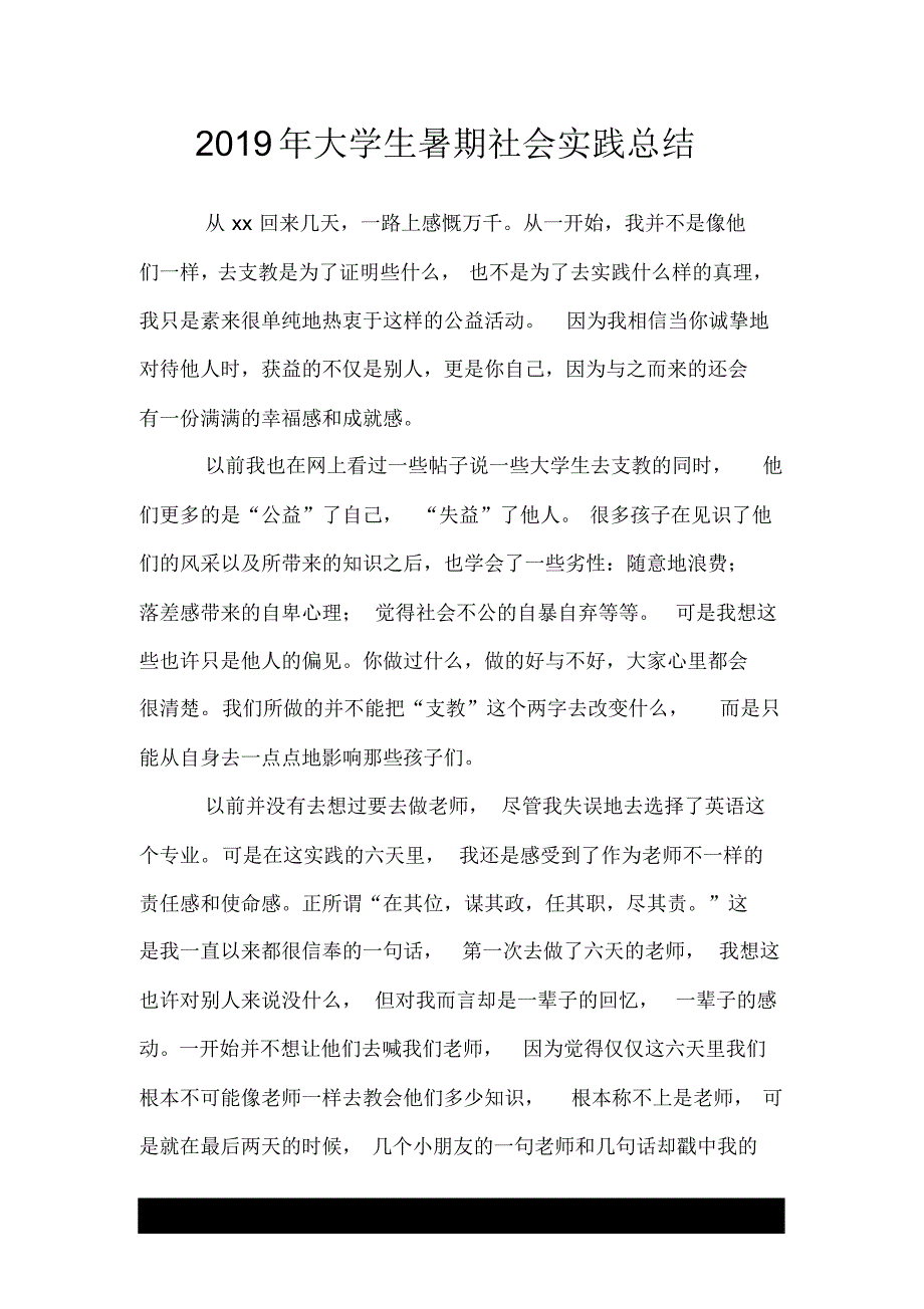 1281编号2019年大学生暑期社会实践总结.doc_第1页