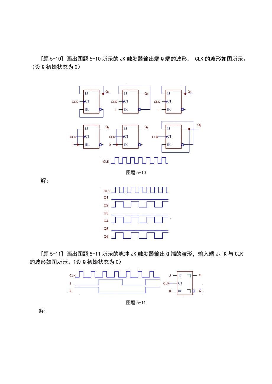 第5章-锁存器与触发器-习题与参考答案36-66_第5页