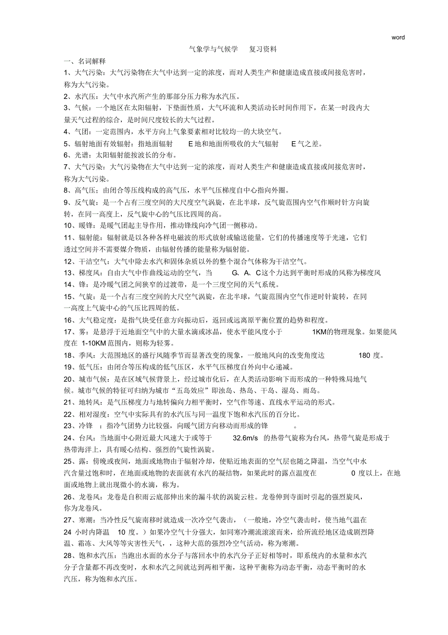 《气象学与气候学》复习资料_第1页